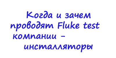 Основные причины проведения тестирования компаниями-инсталляторами