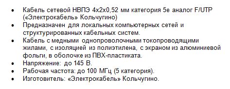 Обзор кабеля НВПЭ 4х2х0,52 Обзор кабеля НВПЭ 4х2х0,52