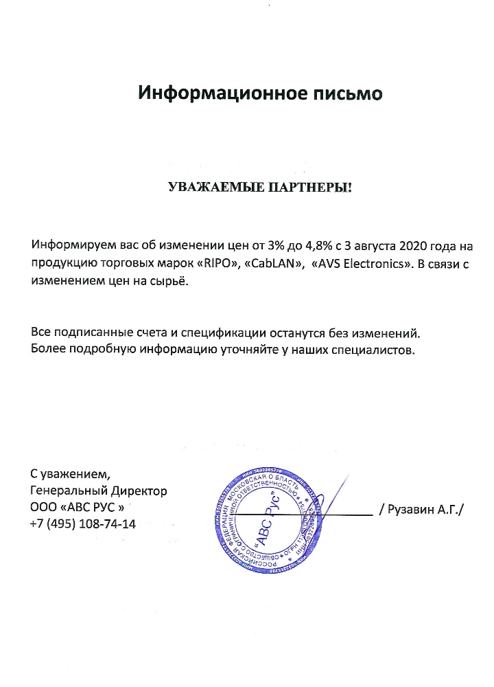 Изменение цен с 3 августа 2020 года на продукцию