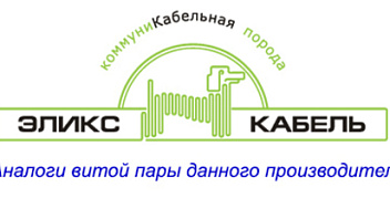 Обзор: кабели ГВПВ-5, ГВПН-5, ГВПП-5, ГВПВЭ-5, ГВПНЭ-5, ГВППЭ-5 компании «Эликс-Кабель» и их аналоги
